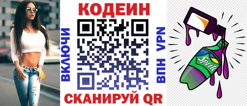 Кодеин напиток Lean (лин)  Вилючинск 